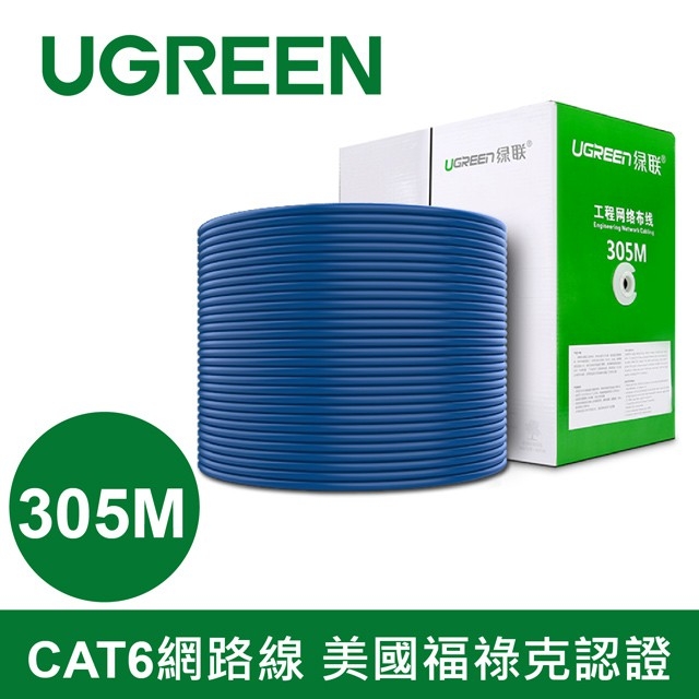 UGREEN NW109 [11259] Cat6, 純銅工程專用網線 305M