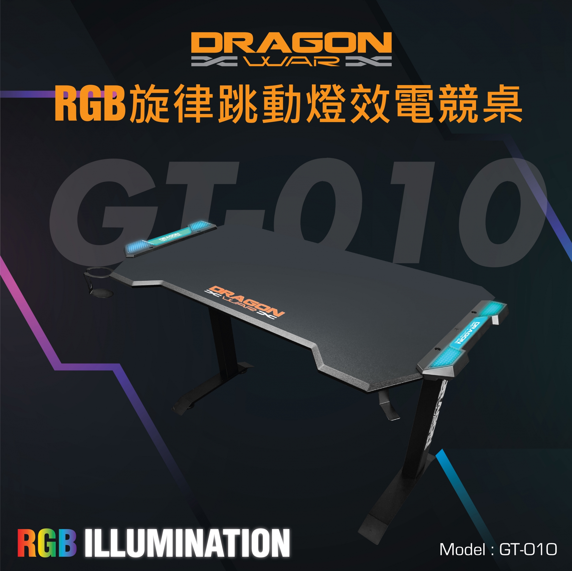 Dragon War - GT-010 RGB旋律跳動燈效電競桌