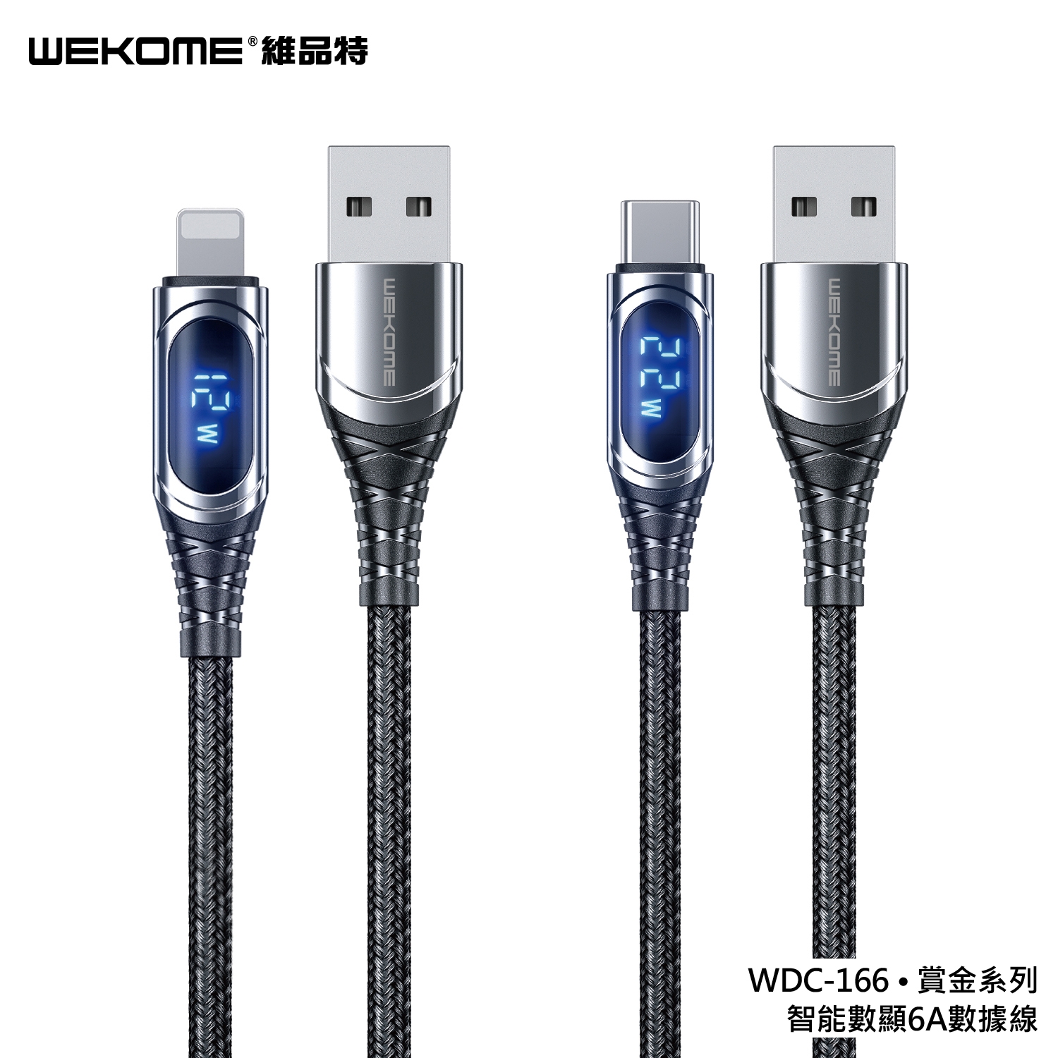 WEKOME - WDC-166 智能顯示 6A/PD20w USB>IP / TYPE-C 超快充電線 (1M)
