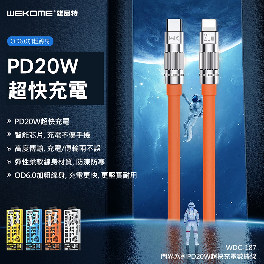 WEKOME - WDC-187 PD20w TYPE-C > Lightning 超快充電線 (1.2M)