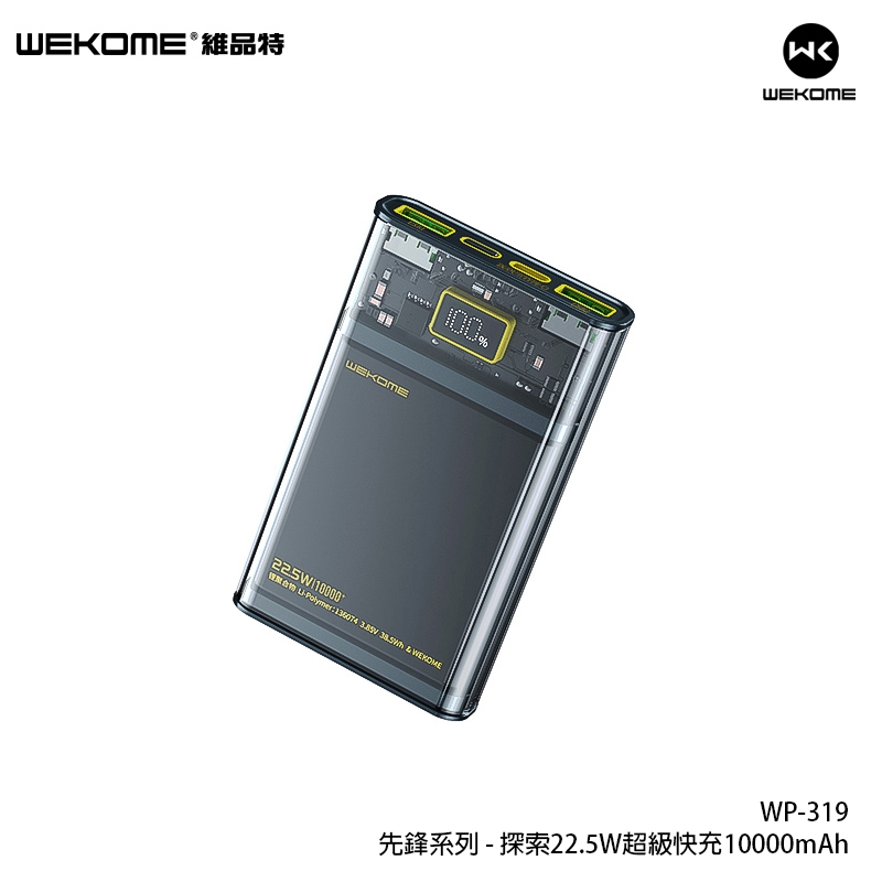 WEKOME - WP-319 22.5W 超級快充10000mAh移動電源