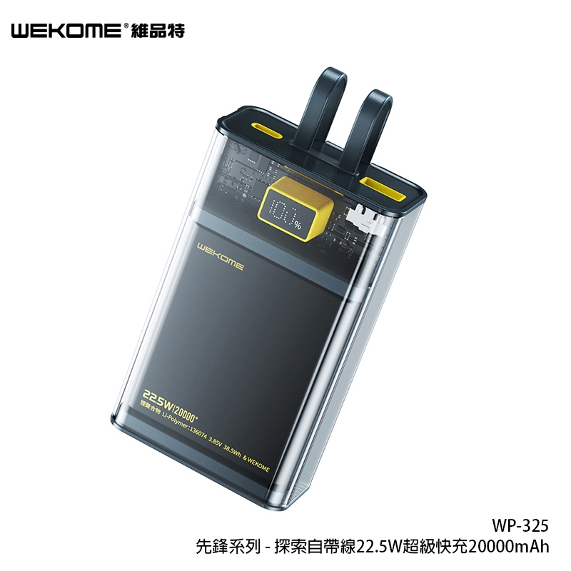 WEKOME - WP-325 22.5W 自帶二合一超級快充充電線 20000mAh移動電源