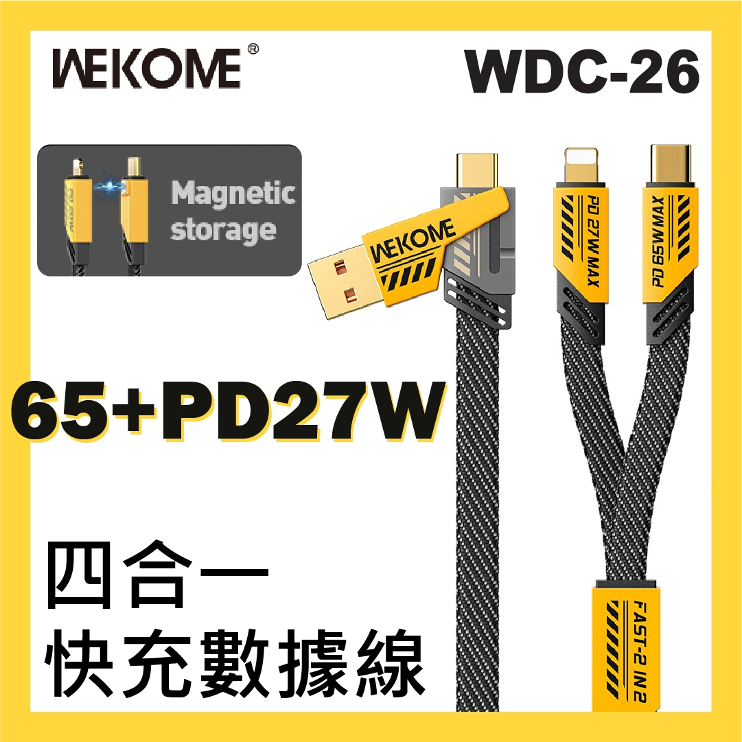 WEKOME - WDC-26 65W 四合一快充磁吸數據線