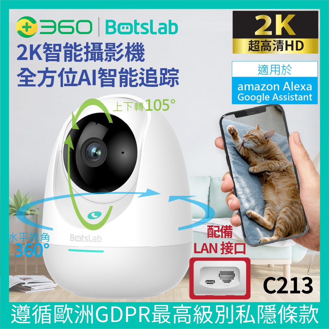 Botslab - 360 C213 2K 超廣角室內智能監控攝影機 遵循歐洲GDPR最高級別私隱條款 (香港行貨 一年保養)