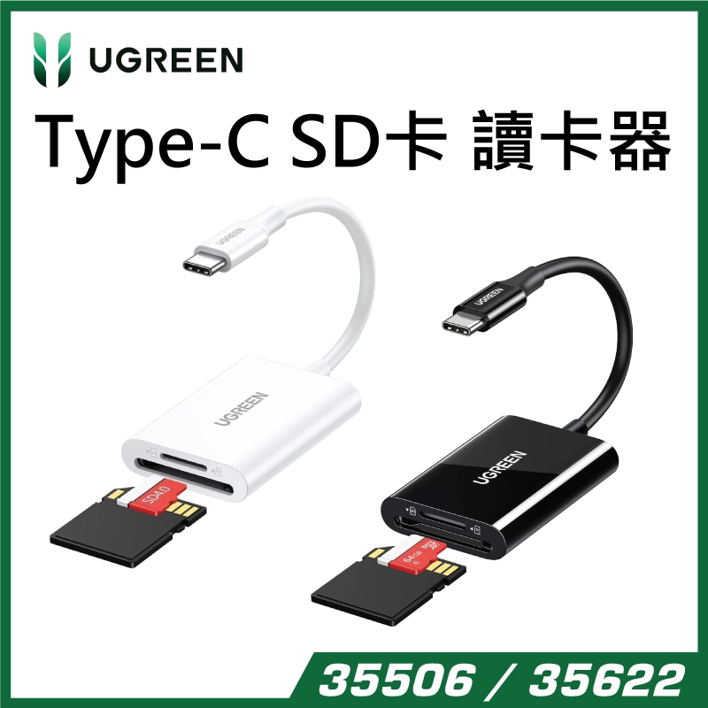 UGREEN - 高速Type-C多功能2合1讀卡器(多讀) 35506 / 35622