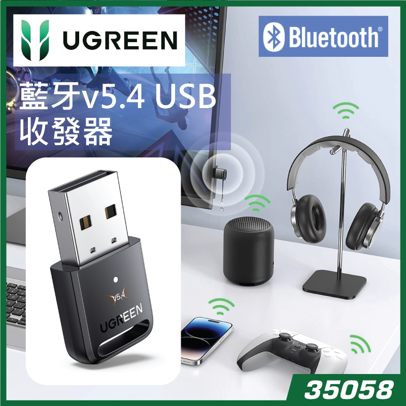 UGREEN 綠聯 - 35058 Bluetooth 5.4 藍牙轉接器 適用於 PC 隨插即用