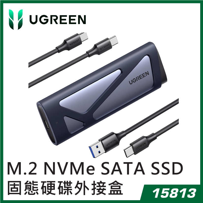 UGREEN - 15813 USB 3.2 >M.2NVMe 外置硬盤盒