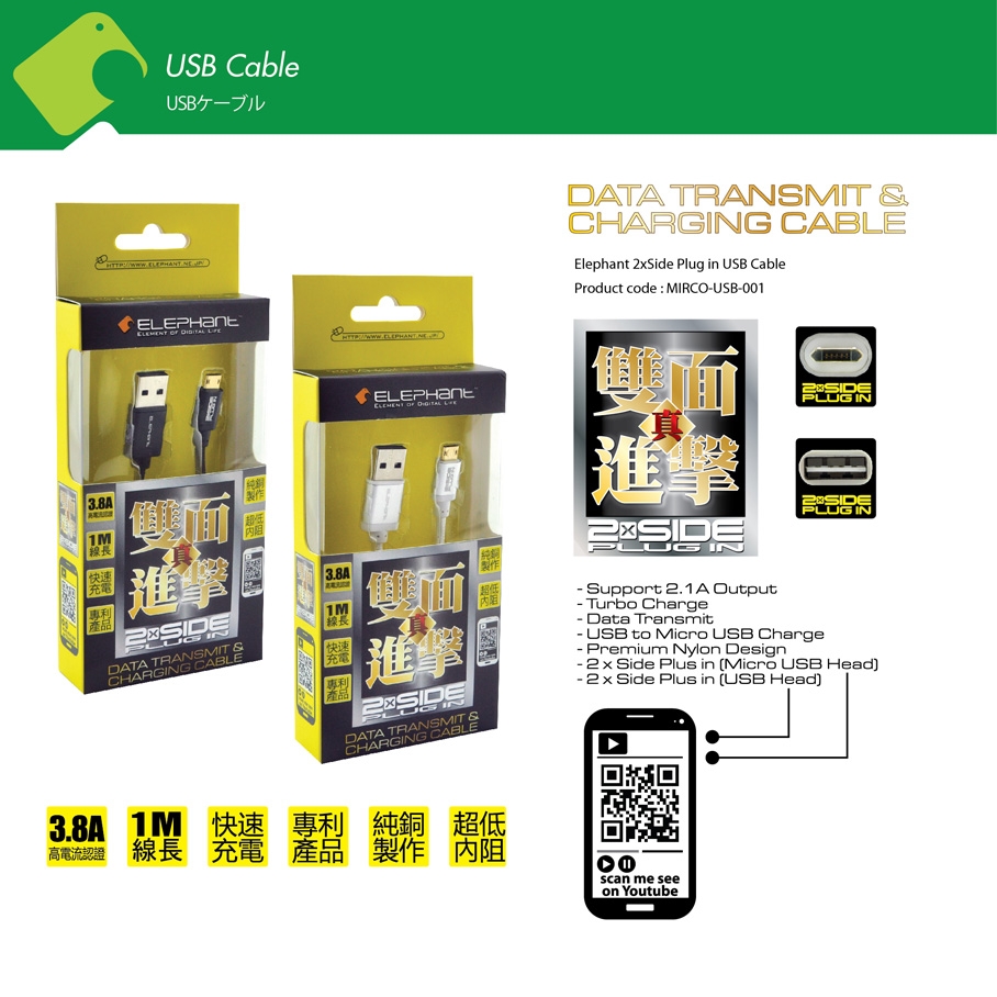 ELEPHANT USB-001(WH)  ELEPHANT Micro USB Data Cable(1M)